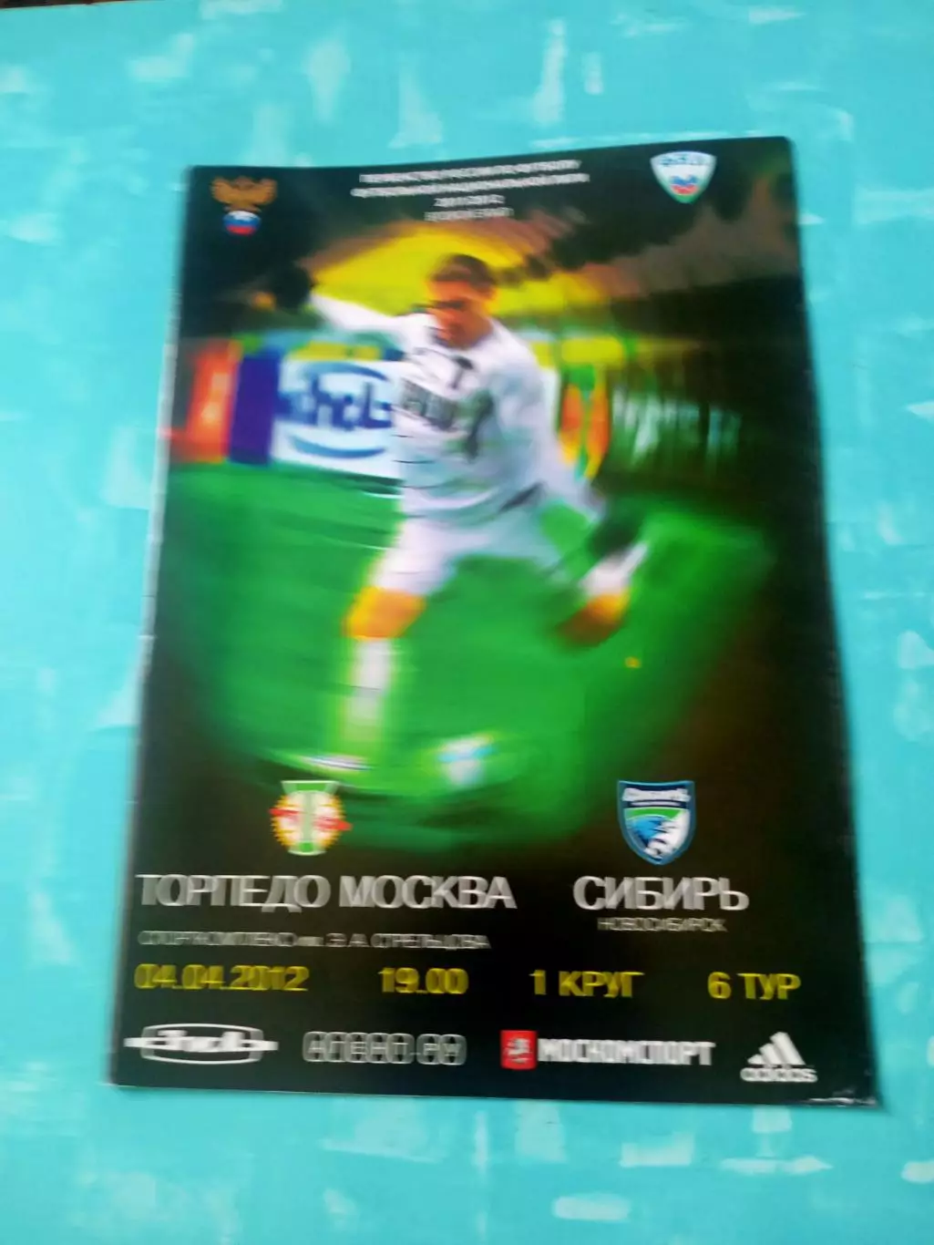 Торпедо Москва - Сибирь Новосибирск. 4 апреля 2012 год