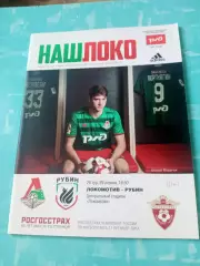 Локомотив Москва - Рубин Казань. 29 апреля 2017 год.