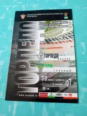 Торпедо Москва - Терек Грозный. 30 июня 2007 год