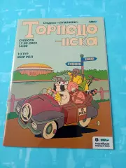 Торпедо Москва - ЦСКА. 17 сентября 2022 год