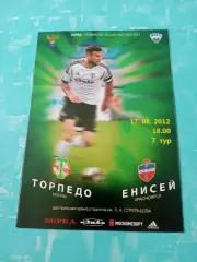 Торпедо Москва - Енисей Красноярск. 17 августа 2012 год
