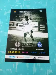 Торпедо Москва - Динамо Брянск. 20 марта 2012 год