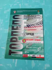 Торпедо Москва - Металлург-Кузбасс Новокузнецк. 6 октября 2007 год