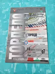 Торпедо Москва - КамАЗ Набережные Челны. 10 апреля 2007 год