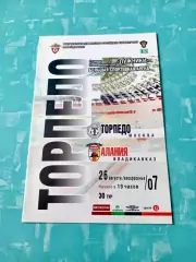 Торпедо Москва - Алания Владикавказ. 26 августа 2007 год