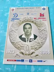 Динамо Москва - ФК Москва. 31 августа 2008 год