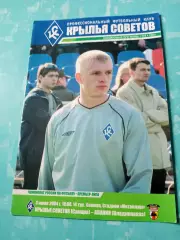 Крылья Советов Самара - Алания Владикавказ. 3 июля 2004 год
