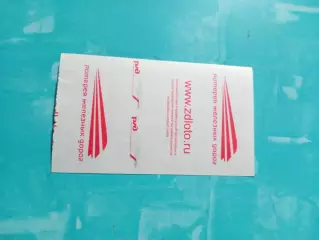 Лотерея железных дорог
