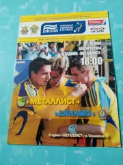 Металлист Харьков - Динамо Киев. 18 мая 2008 год