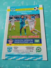 Волга Тверь - ФК Зеленоград. 21 апреля 2010 год