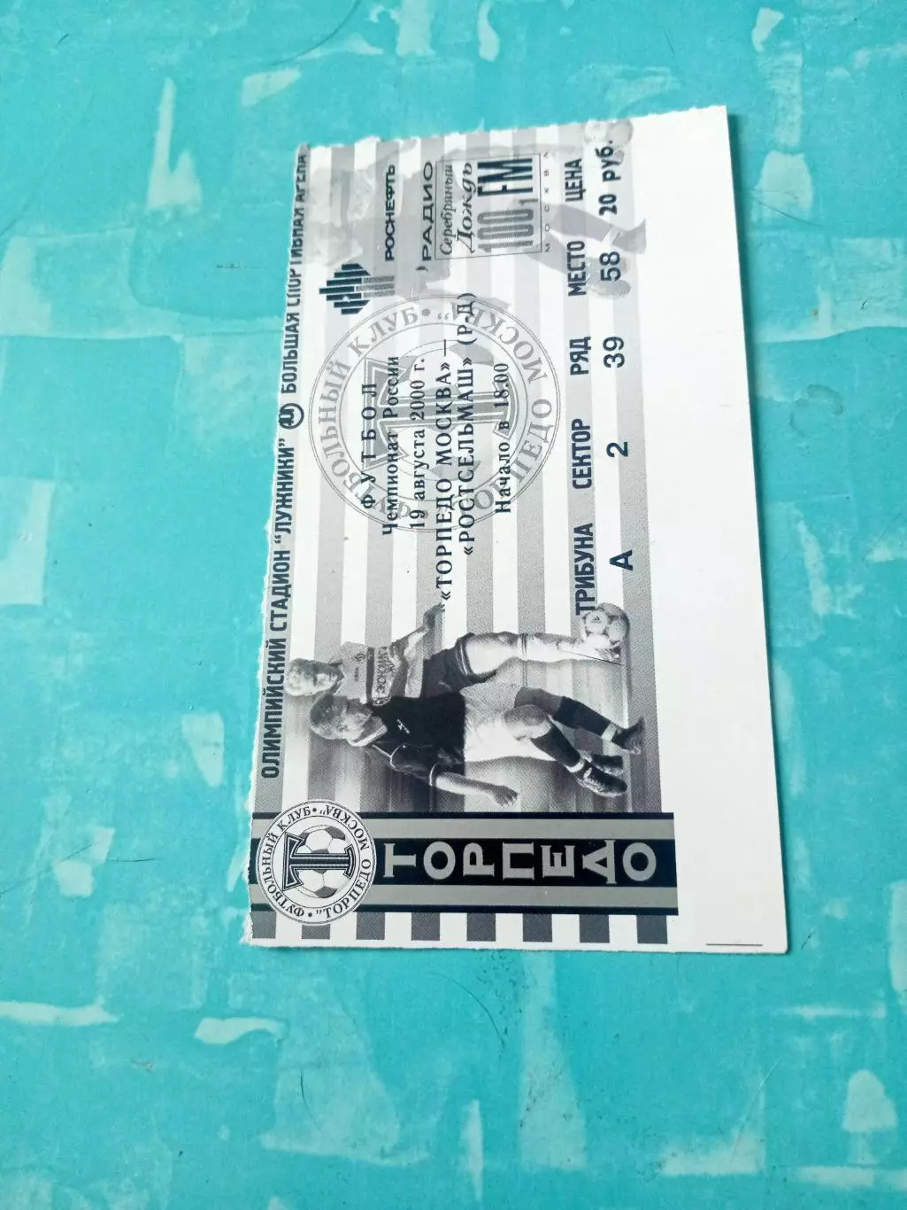 Билет. Торпедо Москва - Ростсельмаш. 19 августа 2000 год