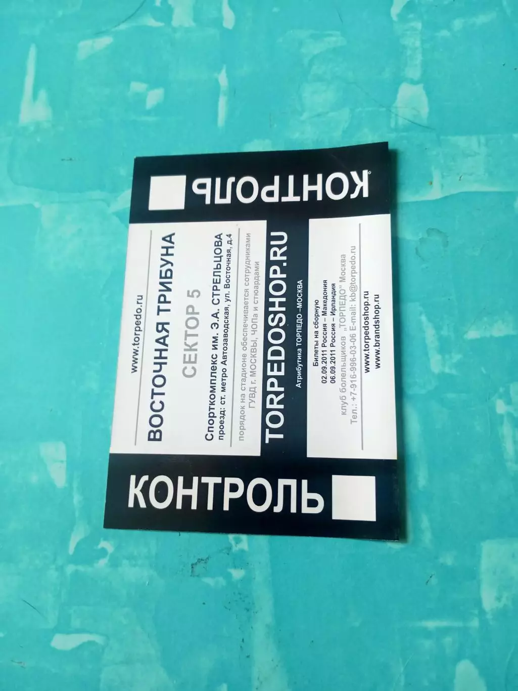 Билет. Торпедо Москва, 2011 год. Матчи с Уралом, Газовиком
