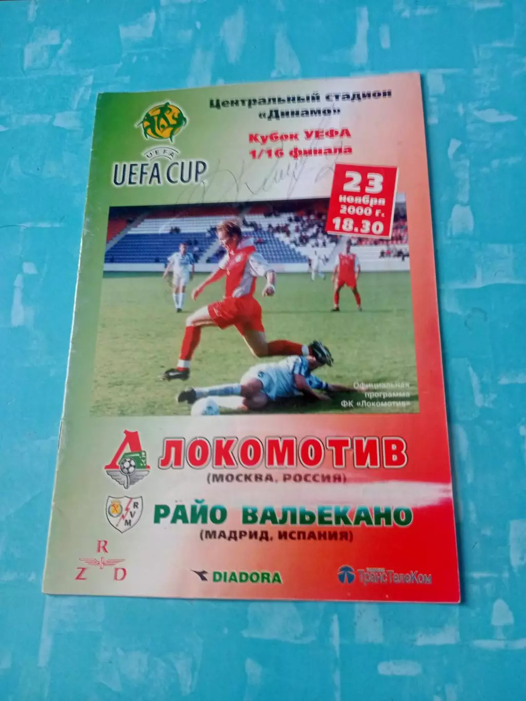 Локомотив Москва - Райо Вальекано Мадрид. 23.11.2000 год. Есть автограф