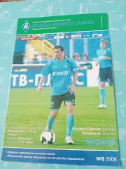 Крылья Советов Самара - Локомотив Москва. 9 августа 2008 год