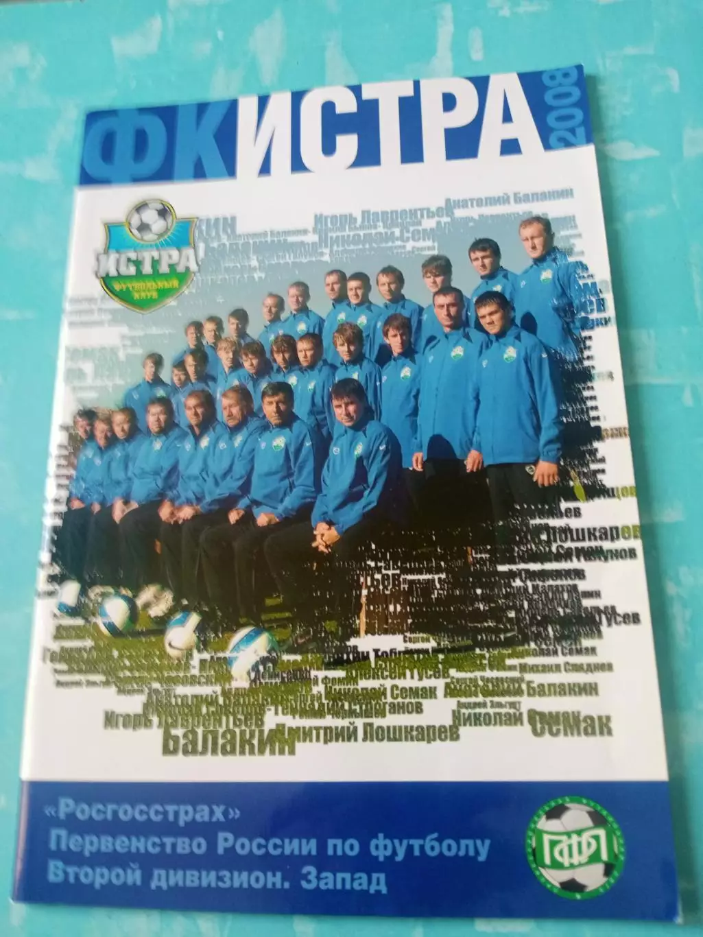 ФК Истра. 2008 год