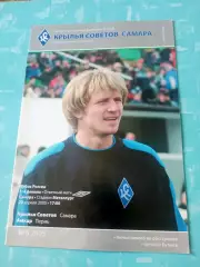 Кубок России. Крылья Советов Самара - Амкар Пермь. 20 апреля 2005 год