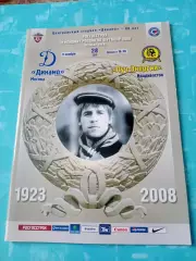 Динамо Москва - Луч-Энергия Владивосток. 9 ноября 2008 год