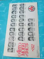 Футбол. Автомобилист Красноярск. 1982 год