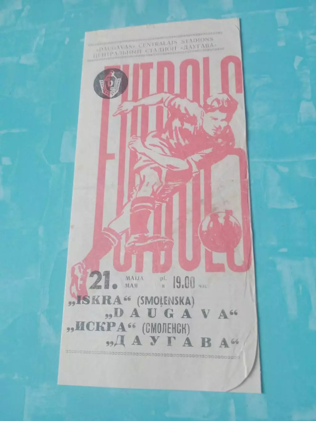 Даугава Рига - Искра Смоленск. 21 мая 1972 год