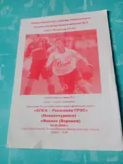 ОГК-6-Рязанская ГРЭС - Факел Воронеж. 4 мая 2008 год