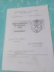 Энергия Ульяновск - Нефтяник Бугуруслан. 25 мая 2003 год