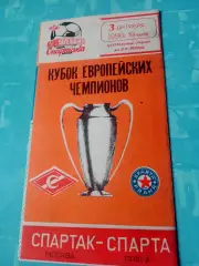 Спартак Москва - Спарта Прага. 3 октября 1990 год
