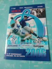 Динамо Москва - Сатурн Московская обл. 31 марта 2006 год.