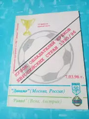 Официальная программа. Динамо Москва - Рапид Вена. 7 марта 1996 год