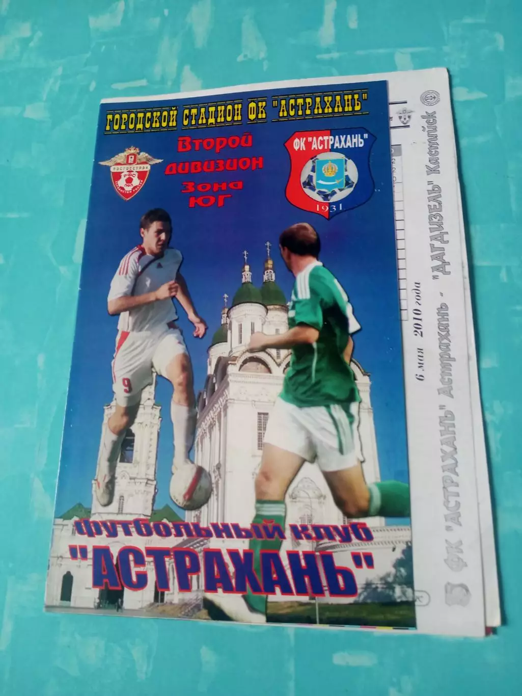 ФК Астрахань - Дагдизель Каспийск. 6 мая 2010 год