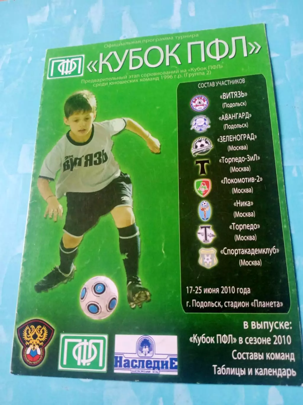 Кубок ПФЛ. Юноши 1996 г.р. Предварительный этап. 2010 год - см состав