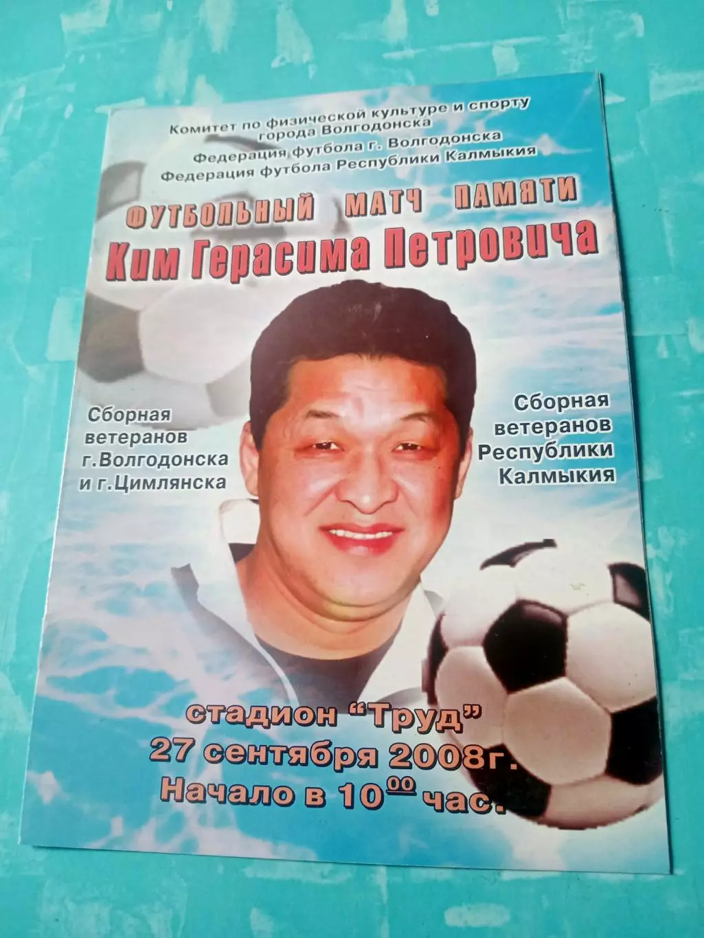 Волгодонск. Ветераны Волгодонска и Цимлянска и Калмыкии. 2008 год