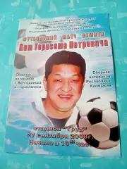 Волгодонск. Ветераны Волгодонска и Цимлянска и Калмыкии. 2008 год