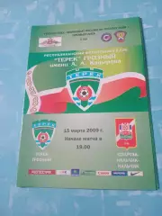 Терек Грозный - Спартак Нальчик. 15 марта 2009 год