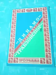 Динамо Киев - Трабзонспор Турция. 16 сентября 1981 год