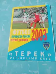 Терек Грозный - Амкар Пермь. 16 апреля 2003 год