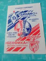 Динамо Москва - Бенфика Лиссабон. 25 ноября 1992 год