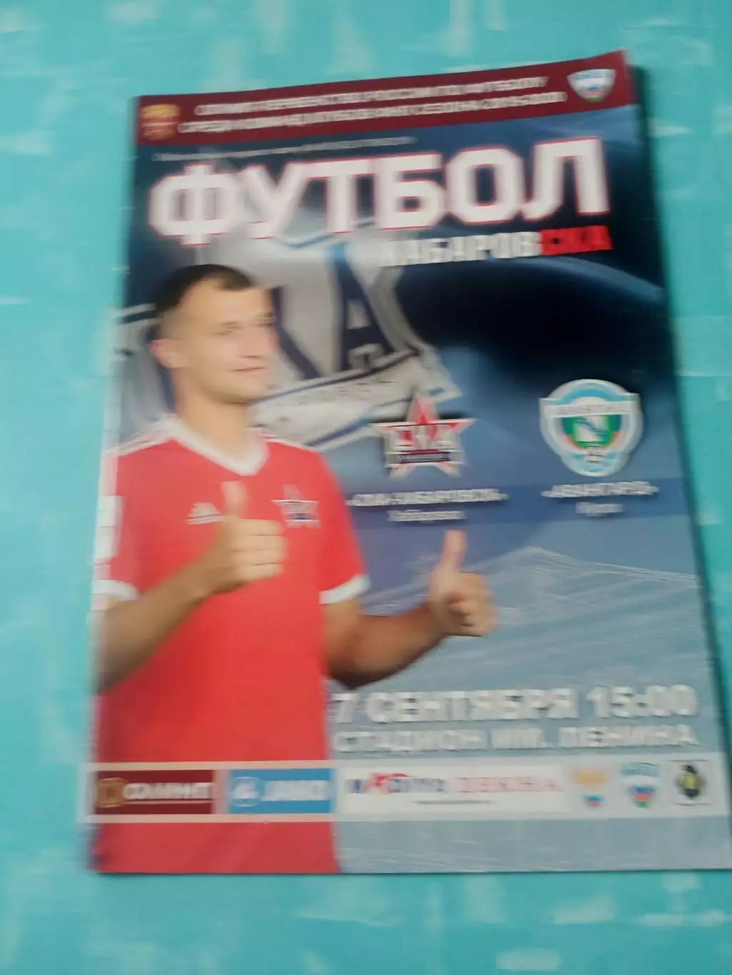 СКА Хабаровск - Авангард Курск. 7 сентября 2019 год