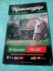 ФК Краснодар - ЦСКА. 6 декабря 2013 год