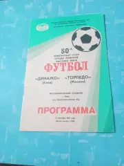 Динамо Киев - Торпедо Москва. 12 сентября 1987 год