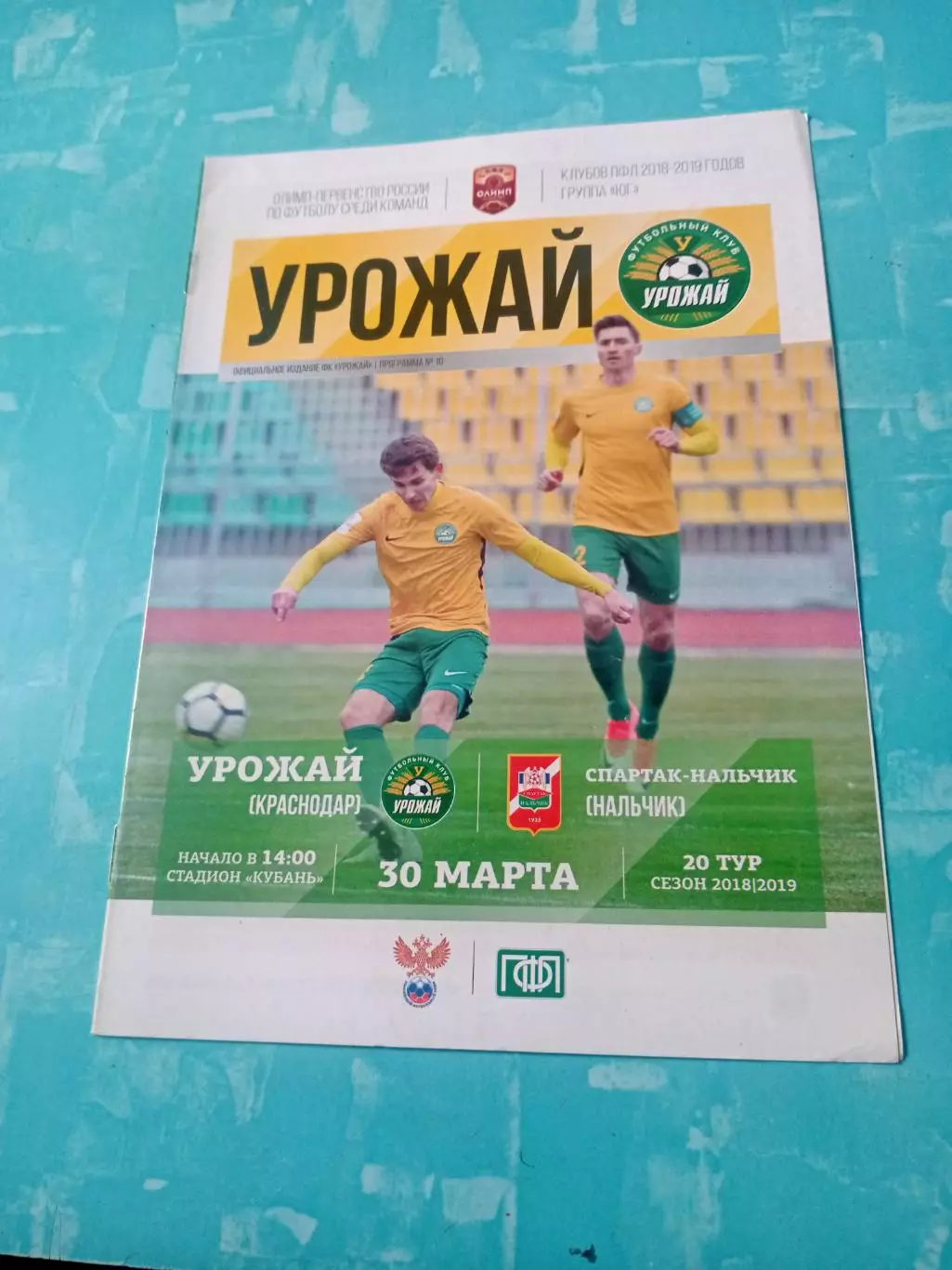 Урожай Краснодар - Спартак Нальчик. 30 марта 2019 год