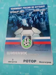 Шинник Ярославль - Ротор Волгоград. 3 августа 2002 год