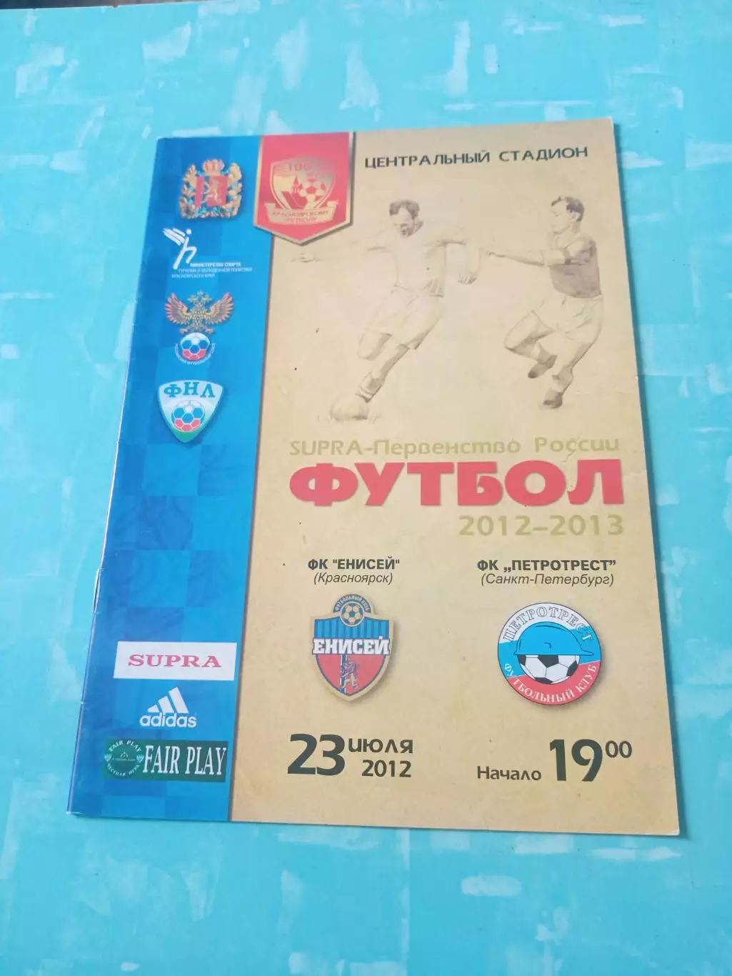 Енисей Красноярск - Петротрест Санкт-Петербург. 23 июля 2012 год