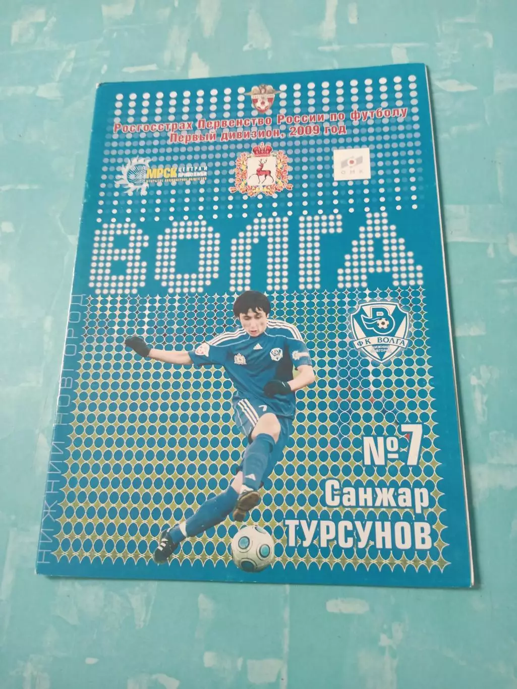 Волга Нижний Новгород - Витязь Подольск. 3 мая 2009 год