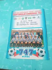 ФК Псков-747 - Торпедо-РГ Москва. 23 июля 2008 год