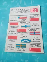 Клубы СССР в сезоне-1990/1991, 19.09 и 3.10.90
