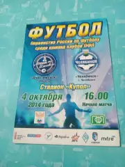 Зенит Ижевск - ФК Челябинск. 4 октября 2014 год