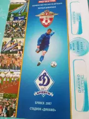 Динамо Брянск - Авангард Курск. 7 июля 2007 год