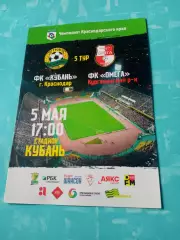 Кубань Краснодар - Омега Курганинский район. 2019 год, 5 мая