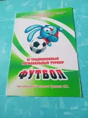Турнир памяти Г.В.Гришко. Барнаул. 6 - 9 февраля 2014 год
