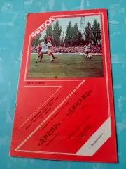 Кубок СССР. Днепр Днепропетровск - Динамо Минск. 29 апреля 1989 год